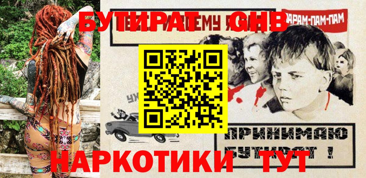Бутират вода Каменск-Уральский