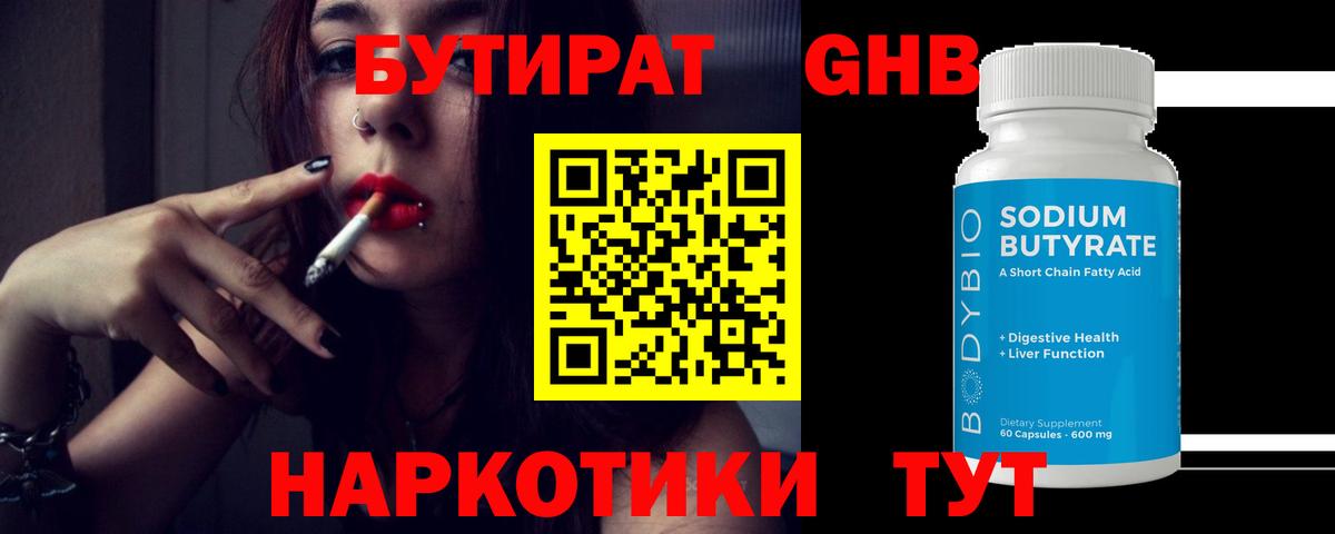 Бутират  Бутират бутик  Вход с VPN  Каменск-Уральский 