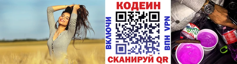 хочу наркоту  Каменск-Уральский  Кодеиновый сироп Lean Purple Drank 