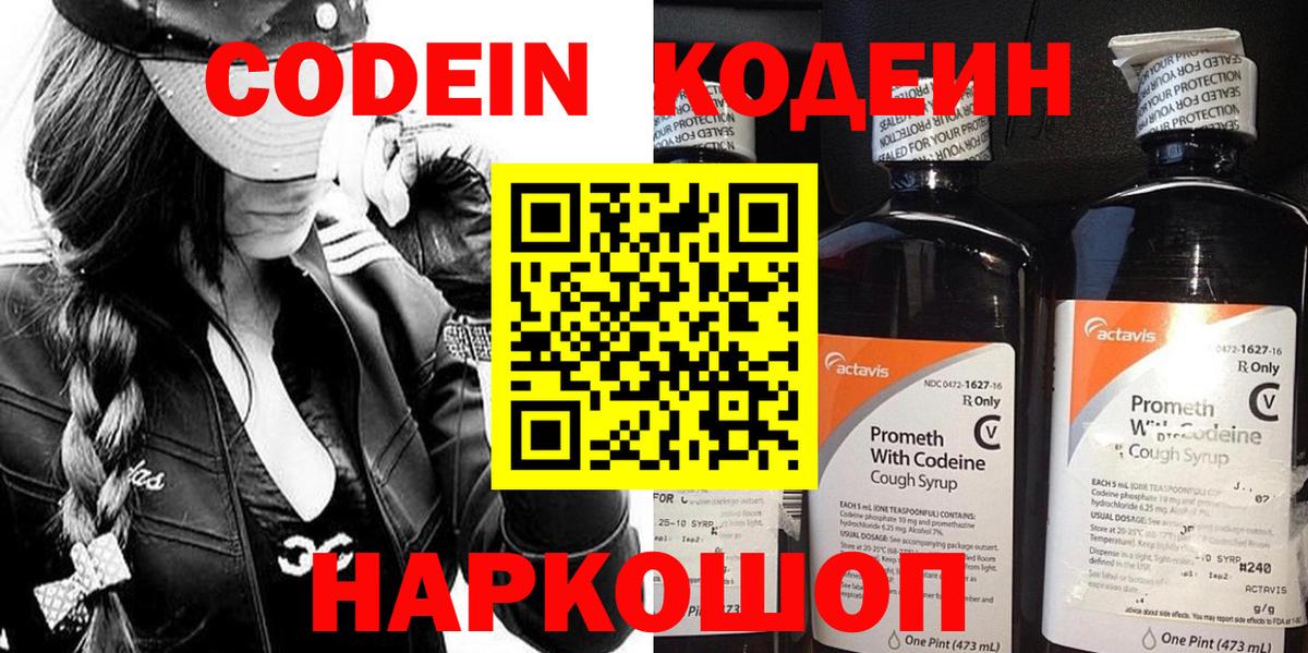 Каменск-Уральский  Codein напиток Lean (лин)  Кодеиновый сироп Lean напиток Lean (лин)  Вход с VPN 