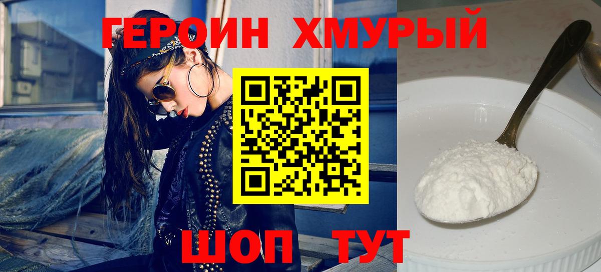 Каменск-Уральский  ГЕРОИН  Вход с VPN  Героин гречка 
